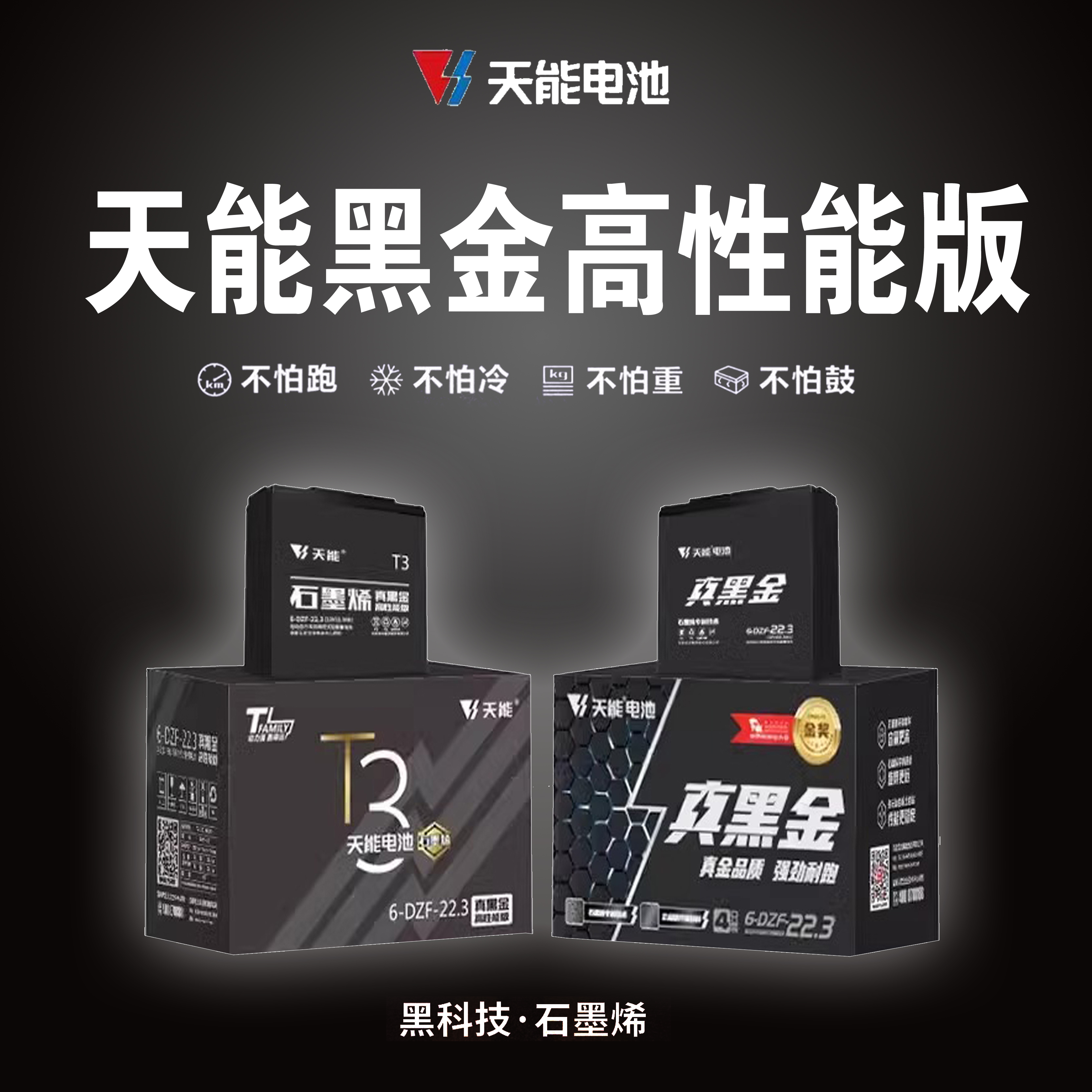 天能黑金铅酸石墨烯电池全新正品原装耐用质保上门安装电动车电瓶