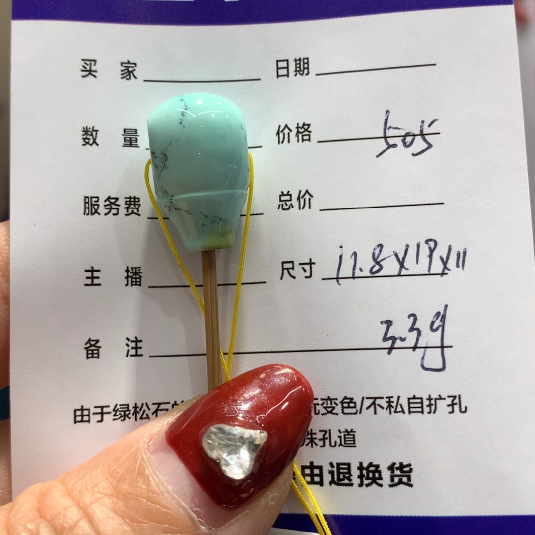 绿松石配饰未镶嵌