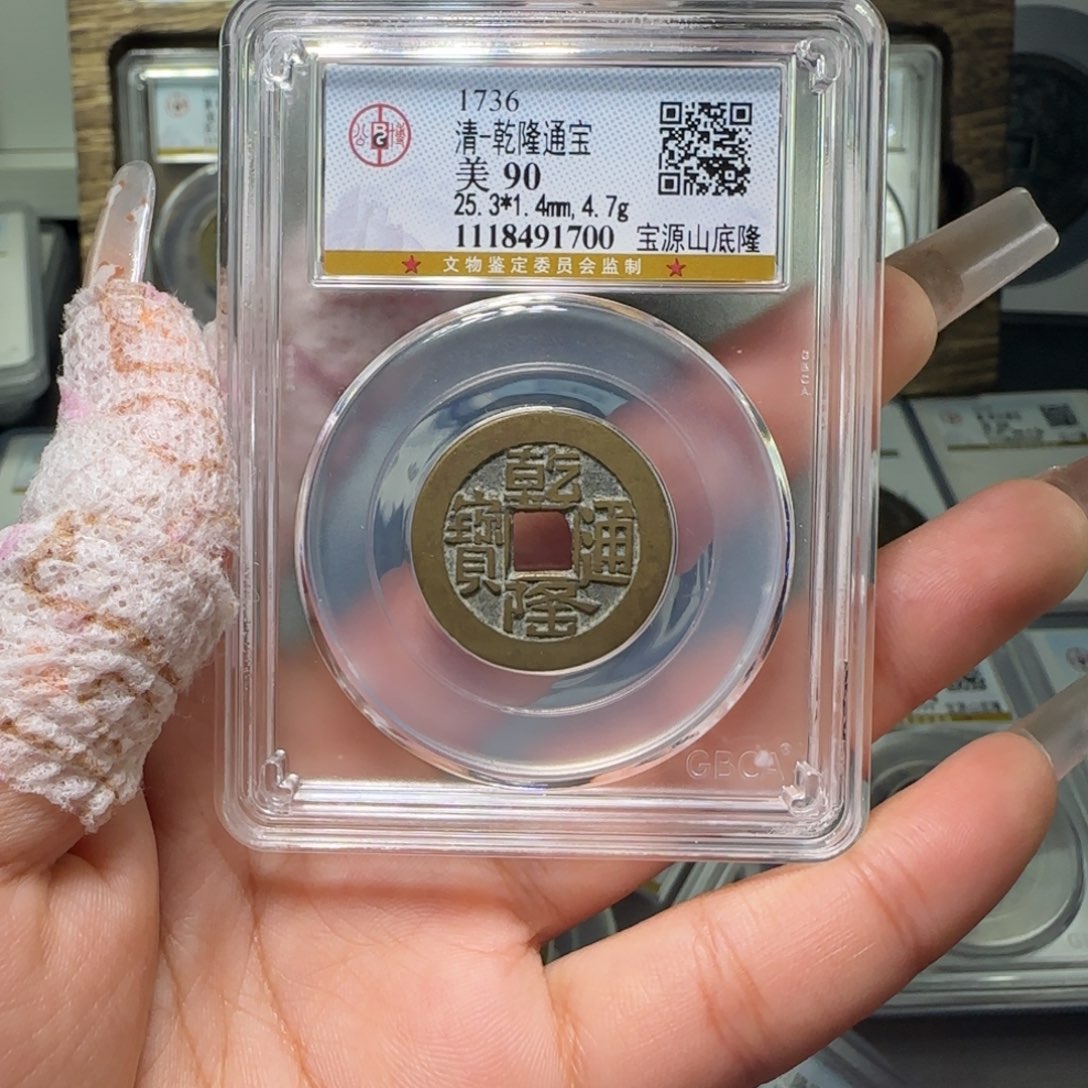 铜首**车FY 90分乾隆山底隆1700