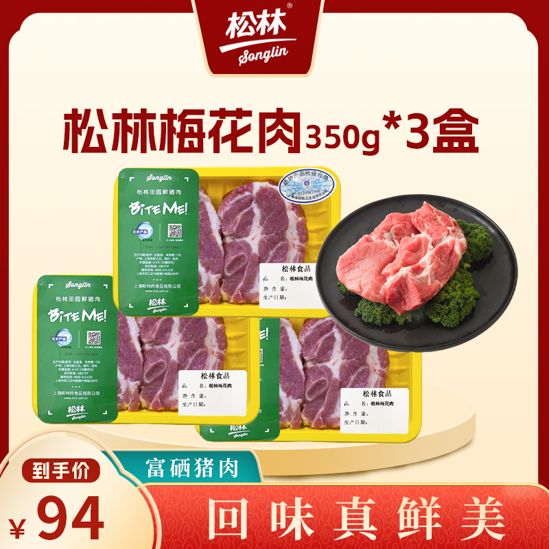 松林无抗富硒猪肉梅花肉350g*3盒