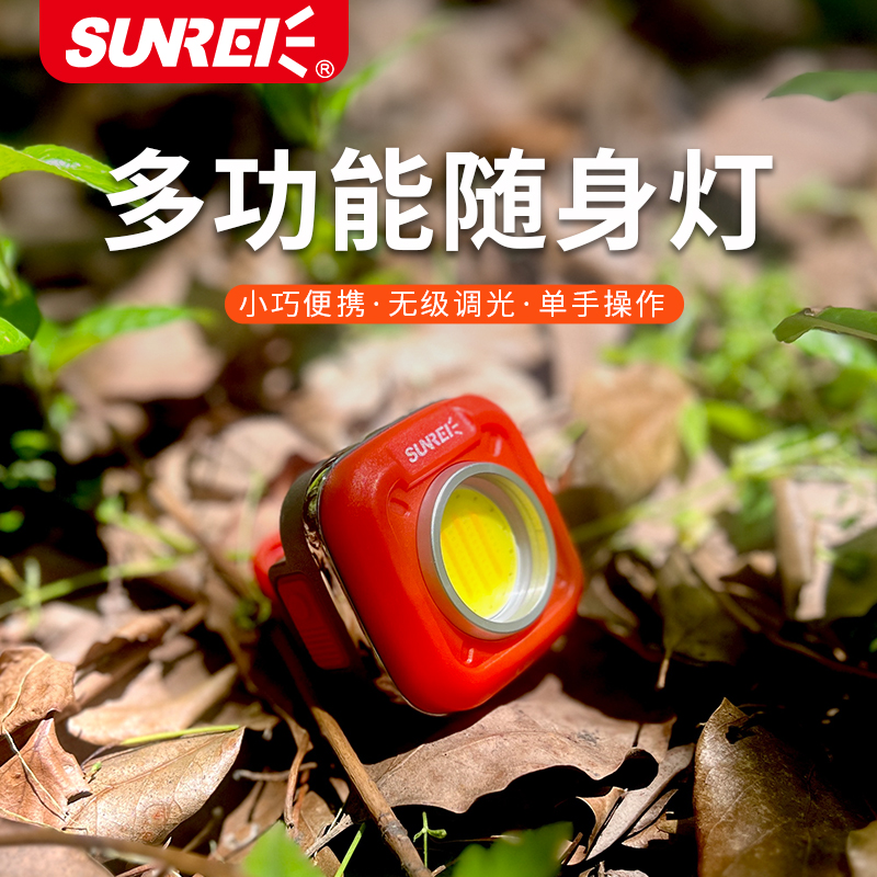 山力士【SUNREI】C600户外随身灯迷你灯徒步登山野营灯帐篷户外照明