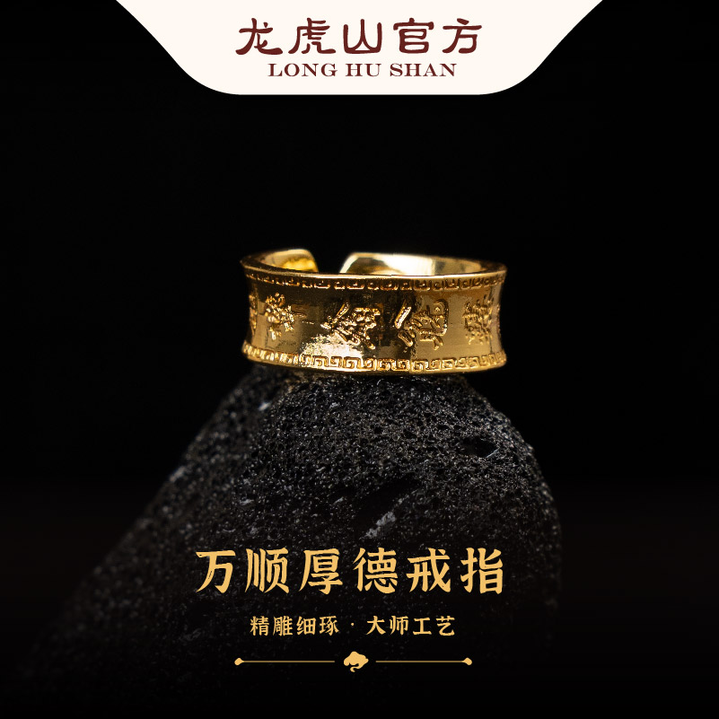 龙虎山 铜合金戒指 万顺厚德九路戒指