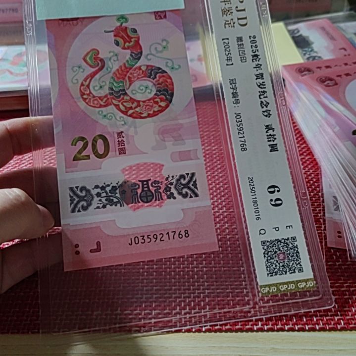 塑料小蛇钞永生蛇35921768评级