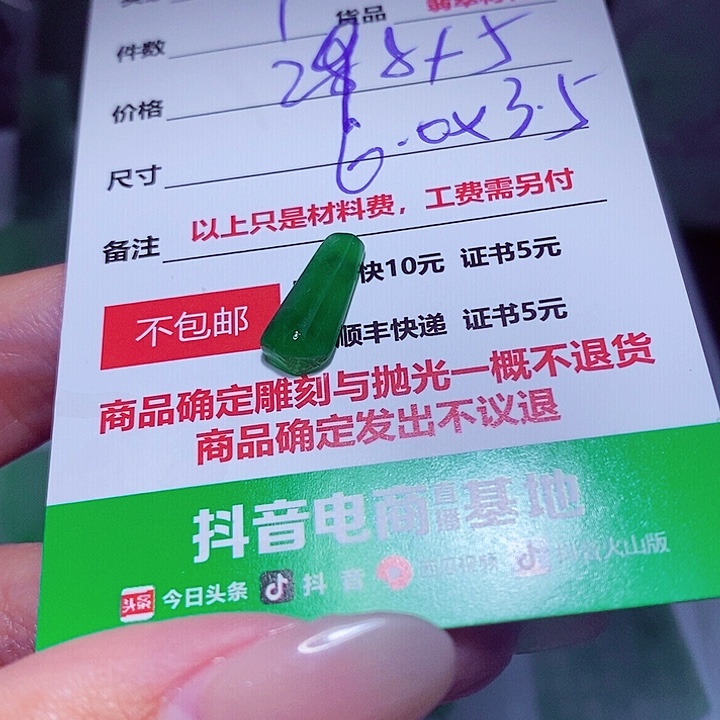 又***彩定制翡翠未镶嵌999