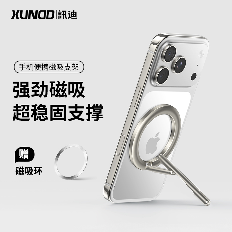 讯迪金箍棒磁吸支架指环扣360度旋转超薄支架通用便携折叠神器