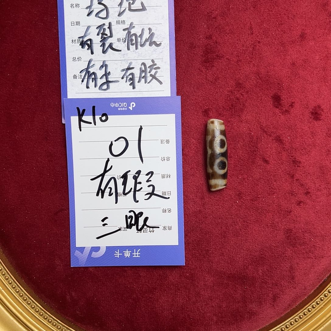 玛瑙/玉髓珠宝奇石未镶嵌三眼玛瑙