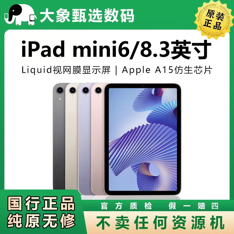 9新 Apple/苹果  ipad mini6 A15 芯片国行零售机原装正品