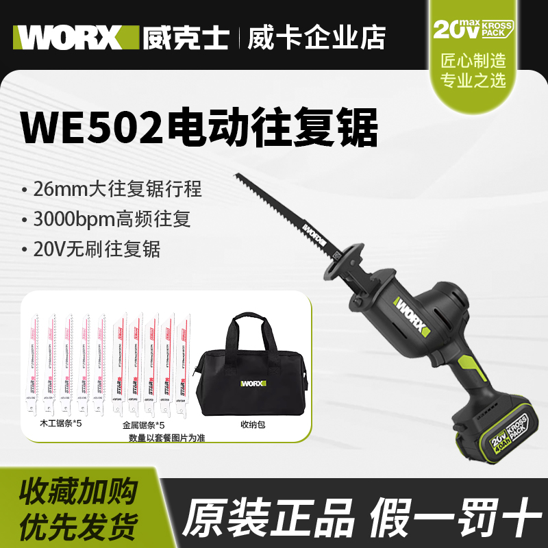 WORX/威克士20V无刷往复锯WE502小型水电切割充电式手持伐木刀锯