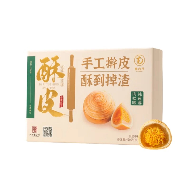 南台月 家庭装-良匠纯莲蓉肉松酥皮月饼6枚装 420g/盒