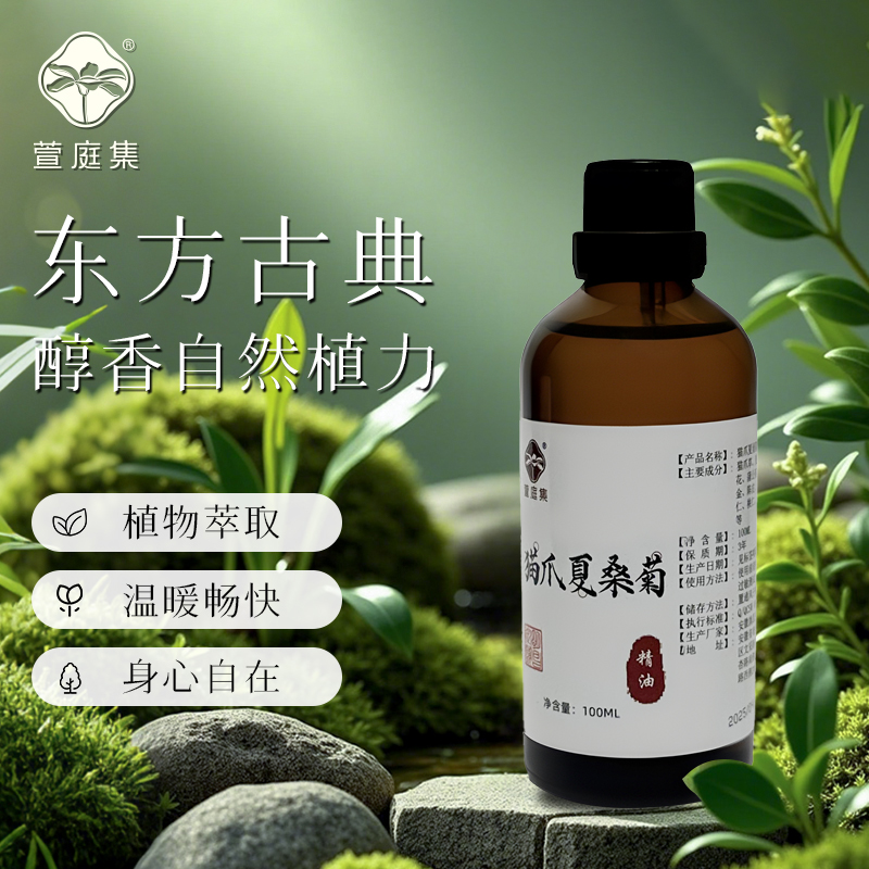 【鲍莉专场】猫爪合方精油 100ml