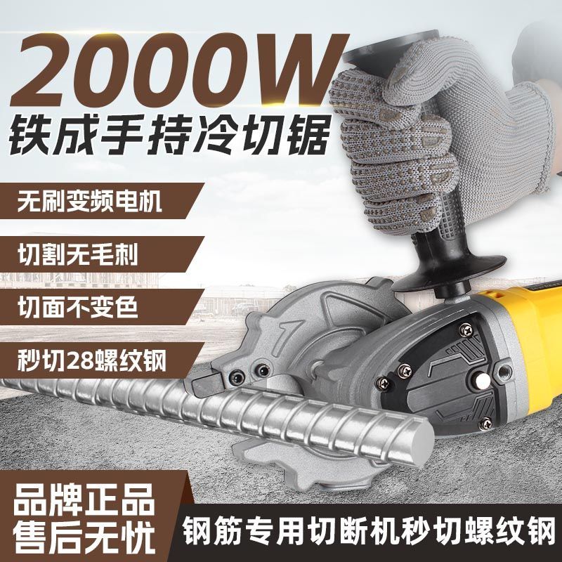 铁成手持冷切锯锂电脚手架钢筋切割机螺纹钢剪断钳手提液压切断机
