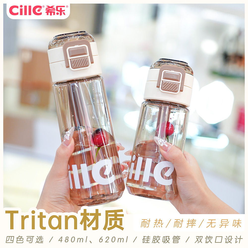 希乐tritan双饮学生书包杯简约防摔便携户外防漏耐热大容量户外