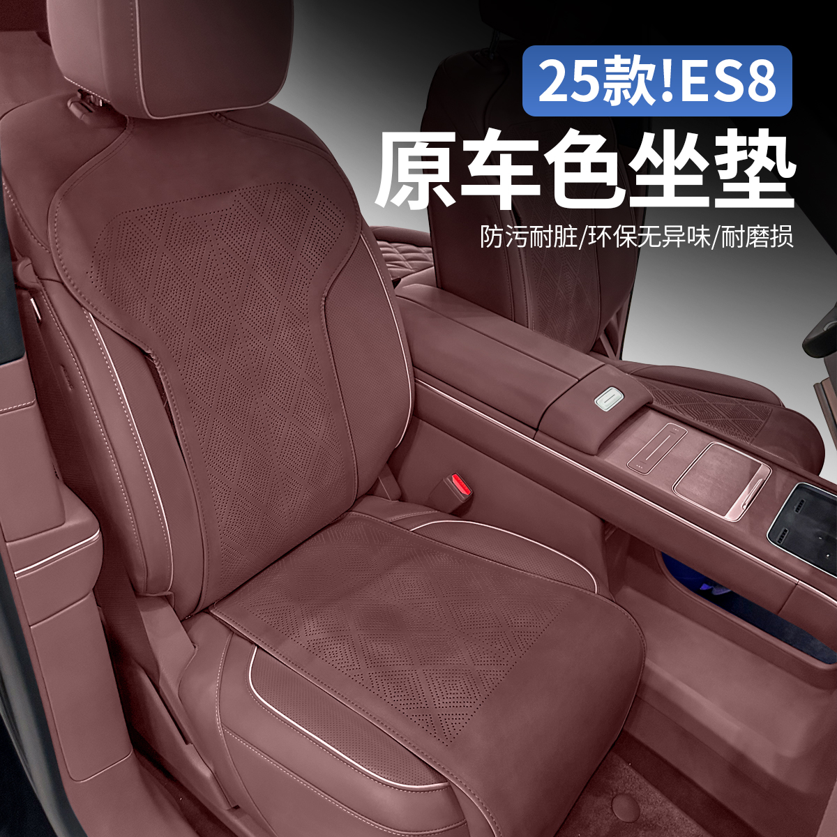 适用24-26款蔚来ES6EC6ET5TES8坐垫四季专用汽车内座椅套装饰用品