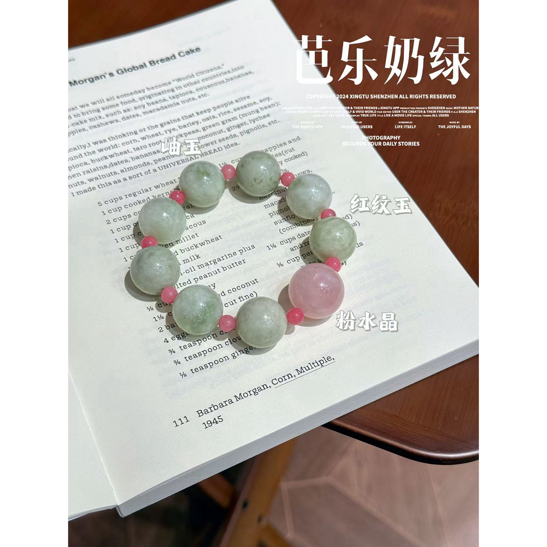 【芭乐奶绿】天然岫玉粉水晶手串 多样性发货
