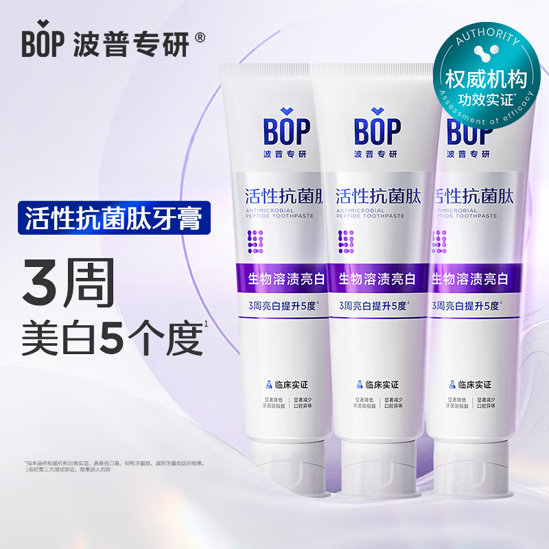 迪丽热巴推荐波普专研bop活性抗菌肽美白去牙渍生物溶渍色修复