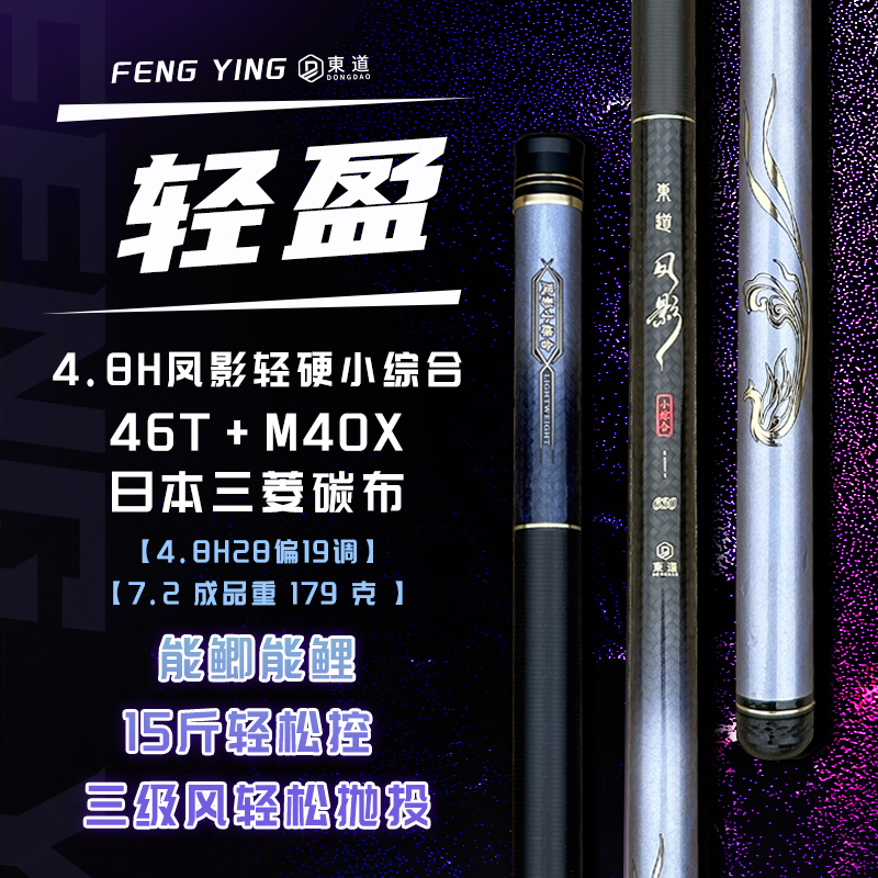 東道凤影小综合鱼竿长期必备神器专业垂钓鲢鳙渔具手竿超轻硬夜钓