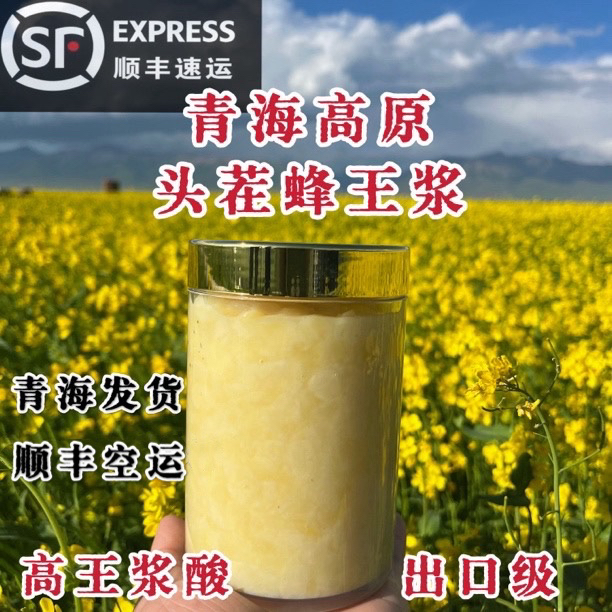 【10斤优惠】青海高原蜂王浆 油菜花浆 即采即冻原浆