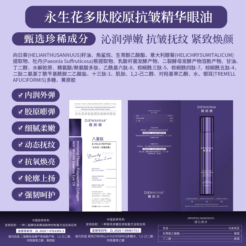 【院线级八重肽抗皱眼油】永生花多肽胶原抗皱精华眼油PG