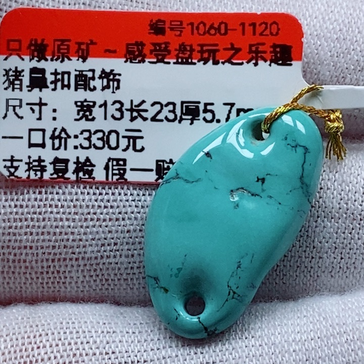 未镶嵌绿松石珠宝奇石