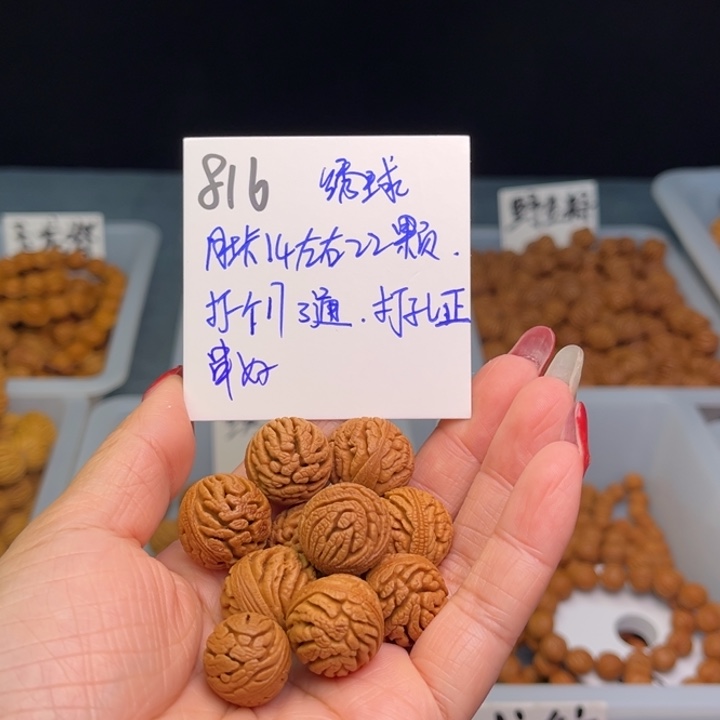 桃核手串来**子绣球14尺寸