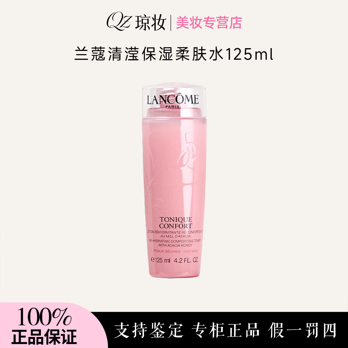 LANCOME/兰蔻清滢保湿柔肤水125ml老款粉水柔肤水【效期26年1月】