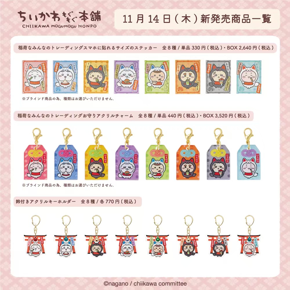 【吉伊卡哇】伏见稻荷系列周年限定贴纸/龙虾扣盲盒（同意代拆）