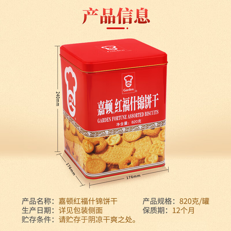 [次日达】正品嘉顿红福什锦饼干820g什锦超大罐装多口味礼盒送礼