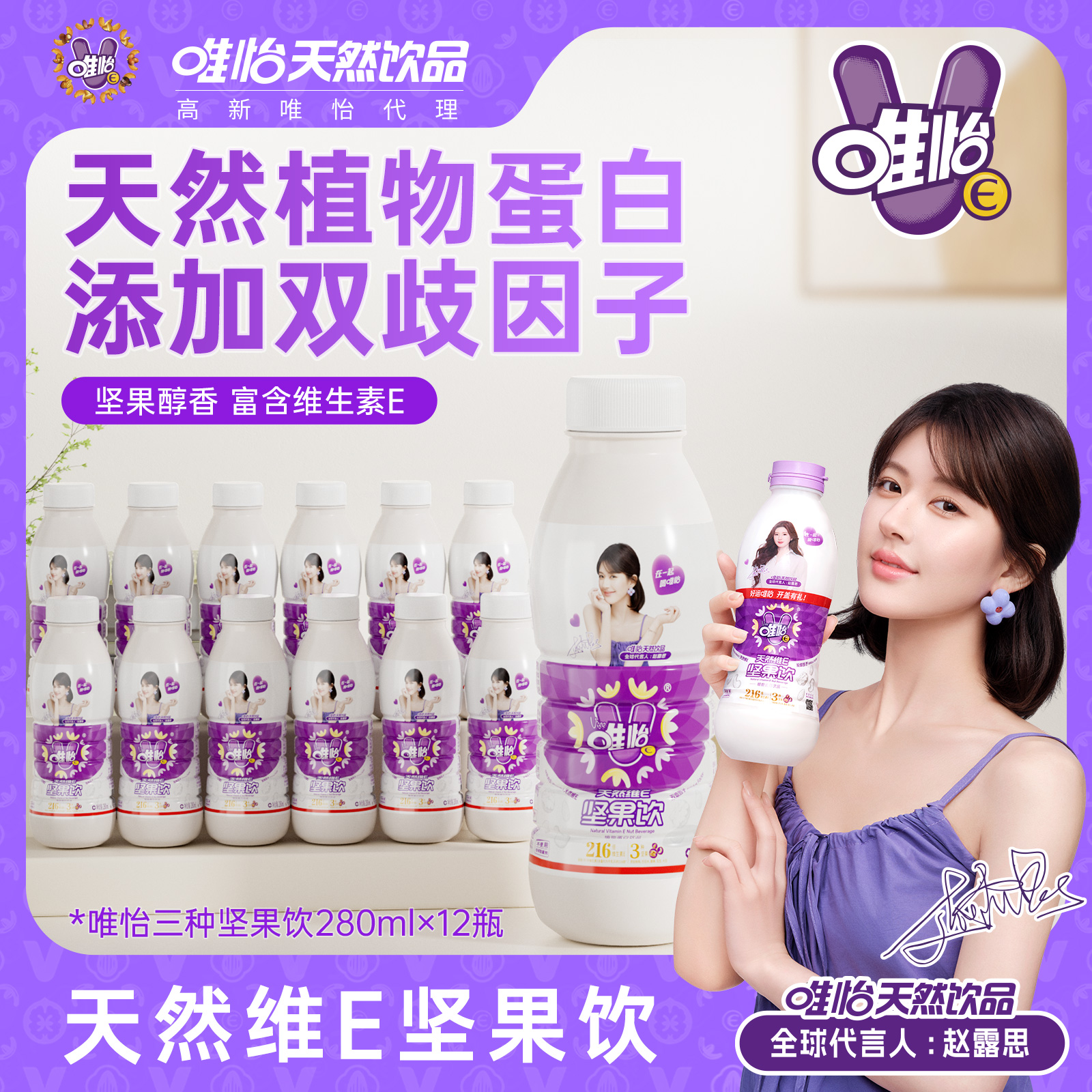 【赵露思代言】唯怡天然唯怡E坚果饮品 mini小瓶装  280ml*12瓶