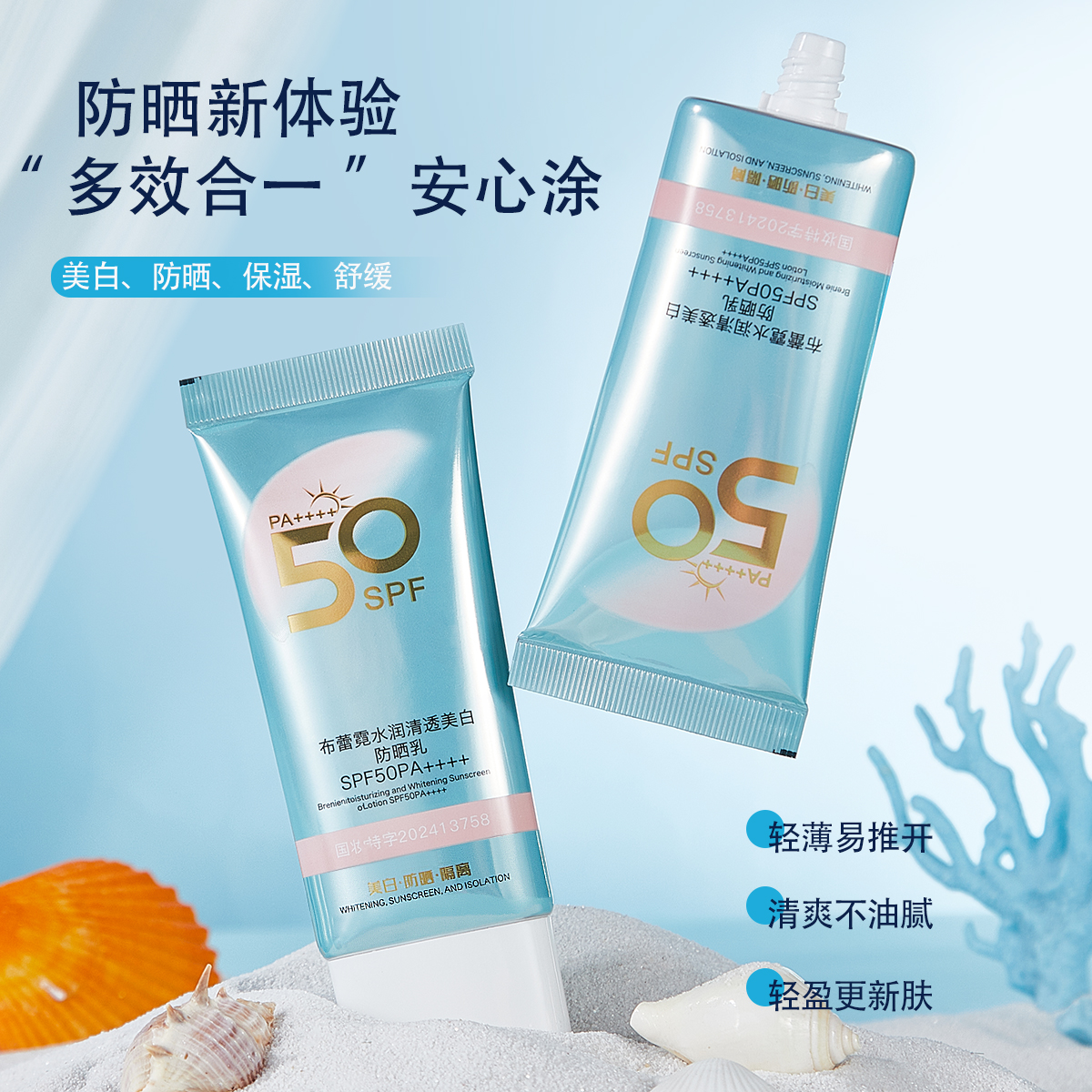 嘉嘉推荐#布蕾霓 水润清透美白防晒乳SPF50PA++++