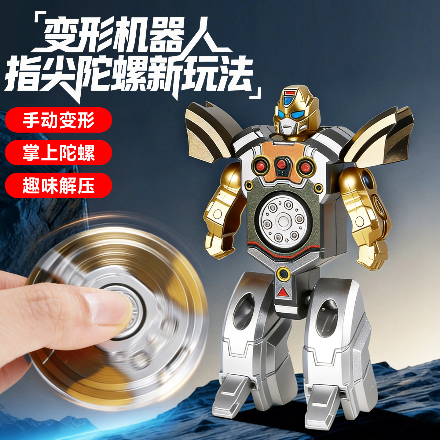 网红款儿童玩具变形机器人玩具车变形金刚指尖陀螺玩具炫酷小玩具