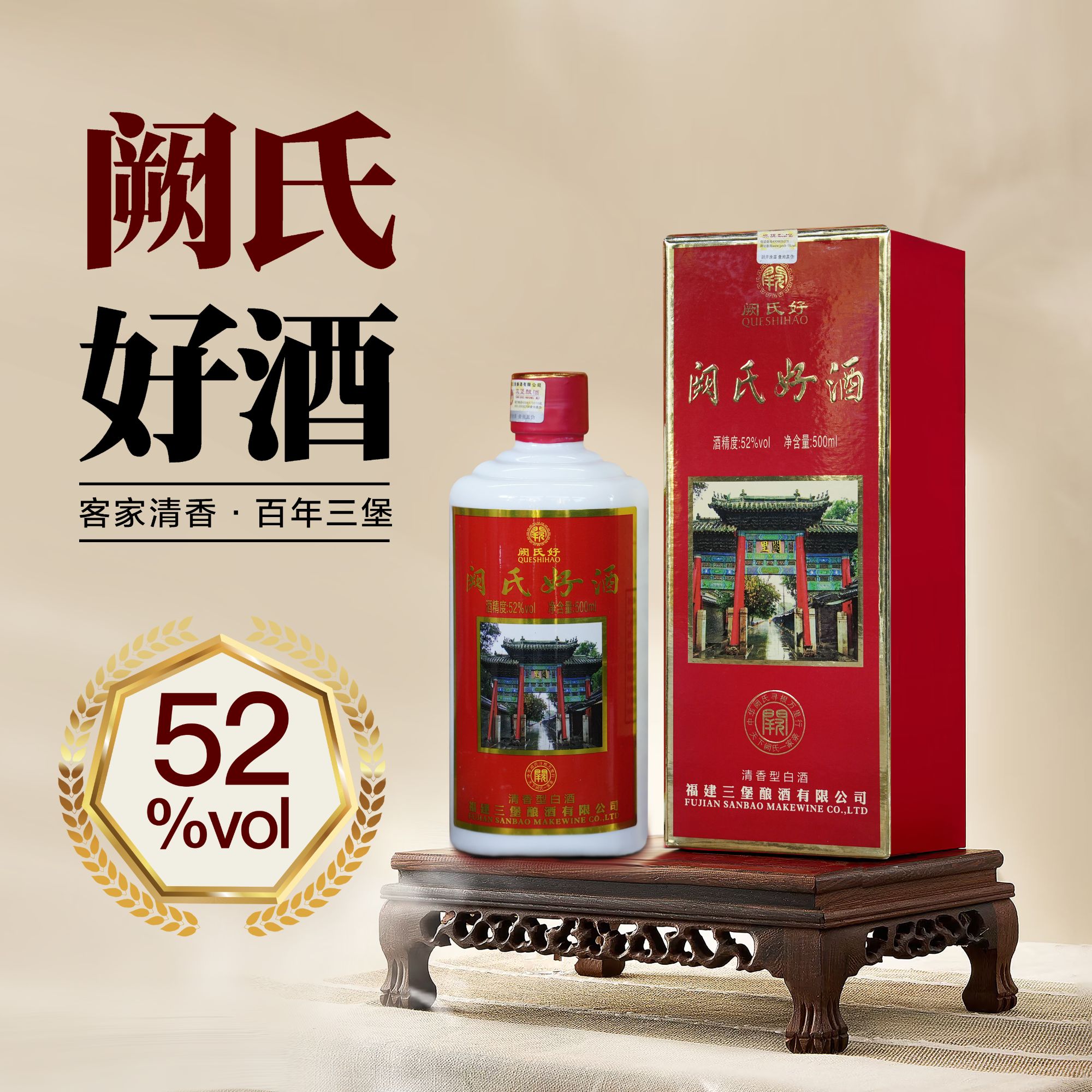 三堡【非遗老字号】阙氏好酒【整箱到手6瓶】纯粮食酒清香型52度500ml