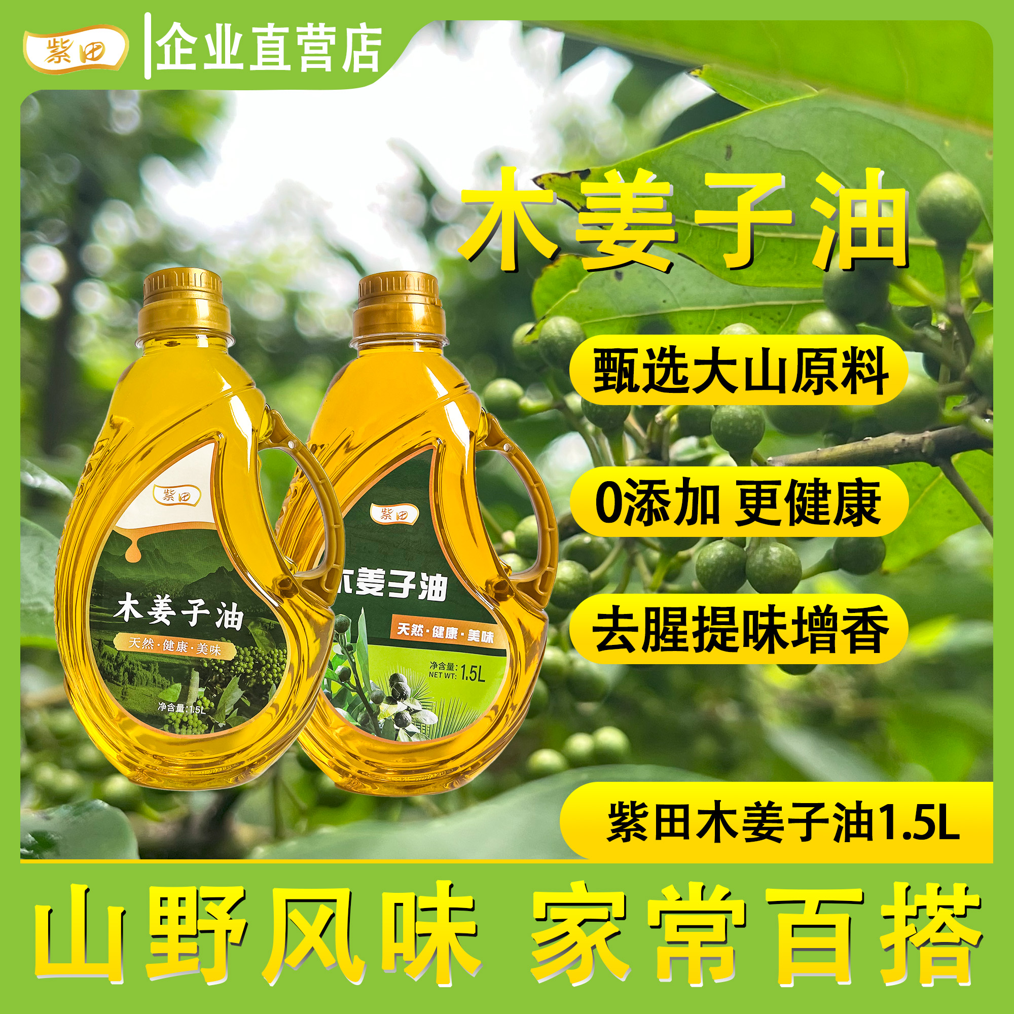 木姜子油木姜油木香子油湖南云南四川贵州特产山胡椒油1.5L