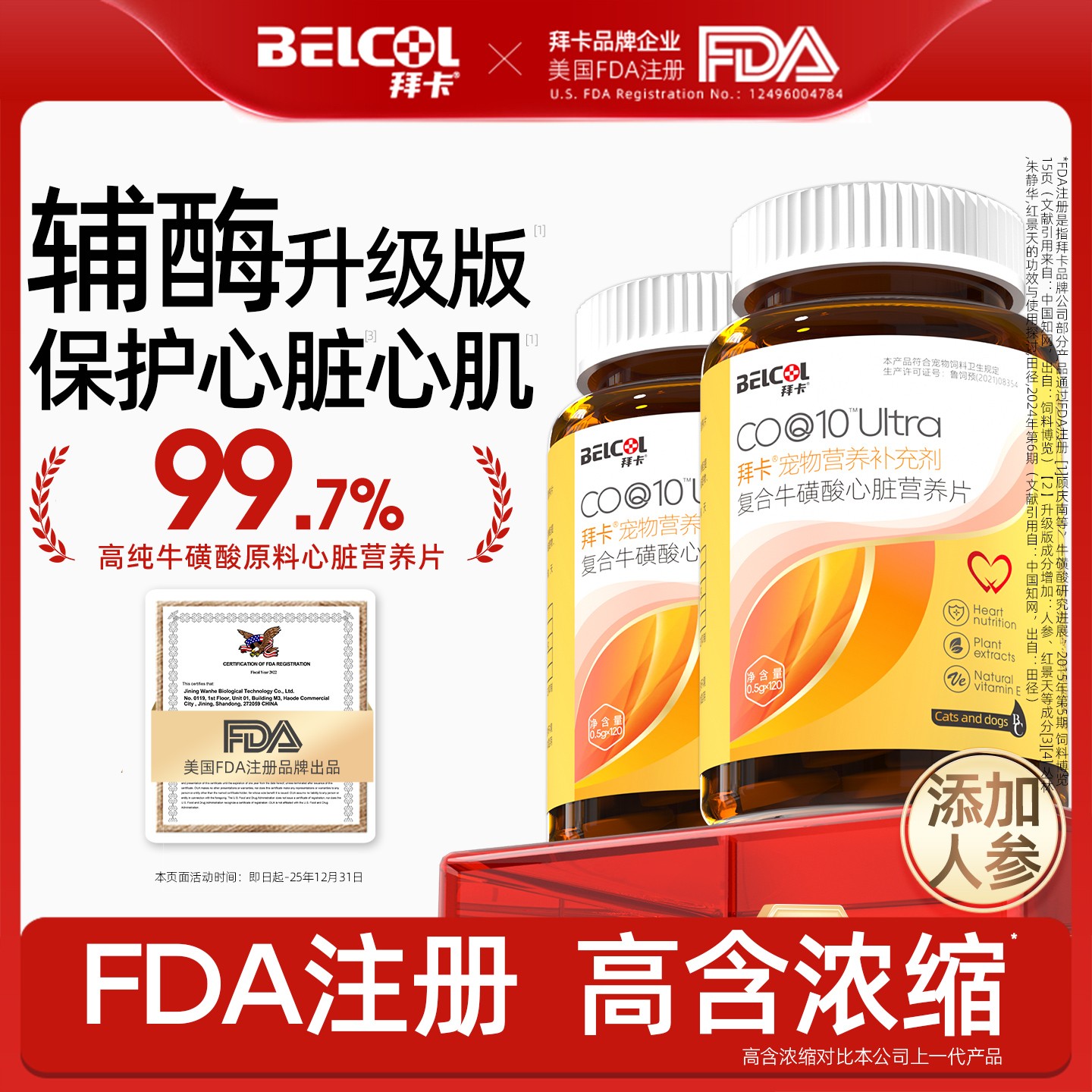 拜卡辅酶Q10升级狗狗猫咪护心片宠物牛磺酸保护心脏大型犬猫通用