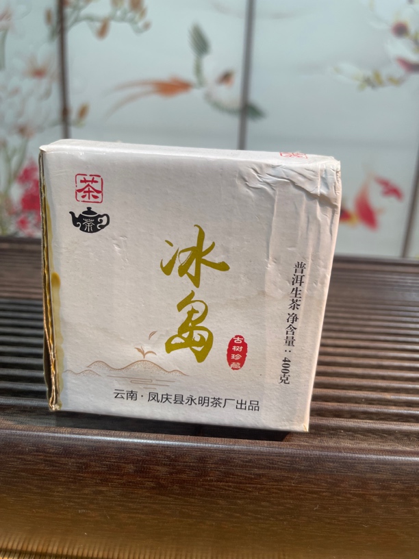 2016年永明冰岛古树茶生茶400g