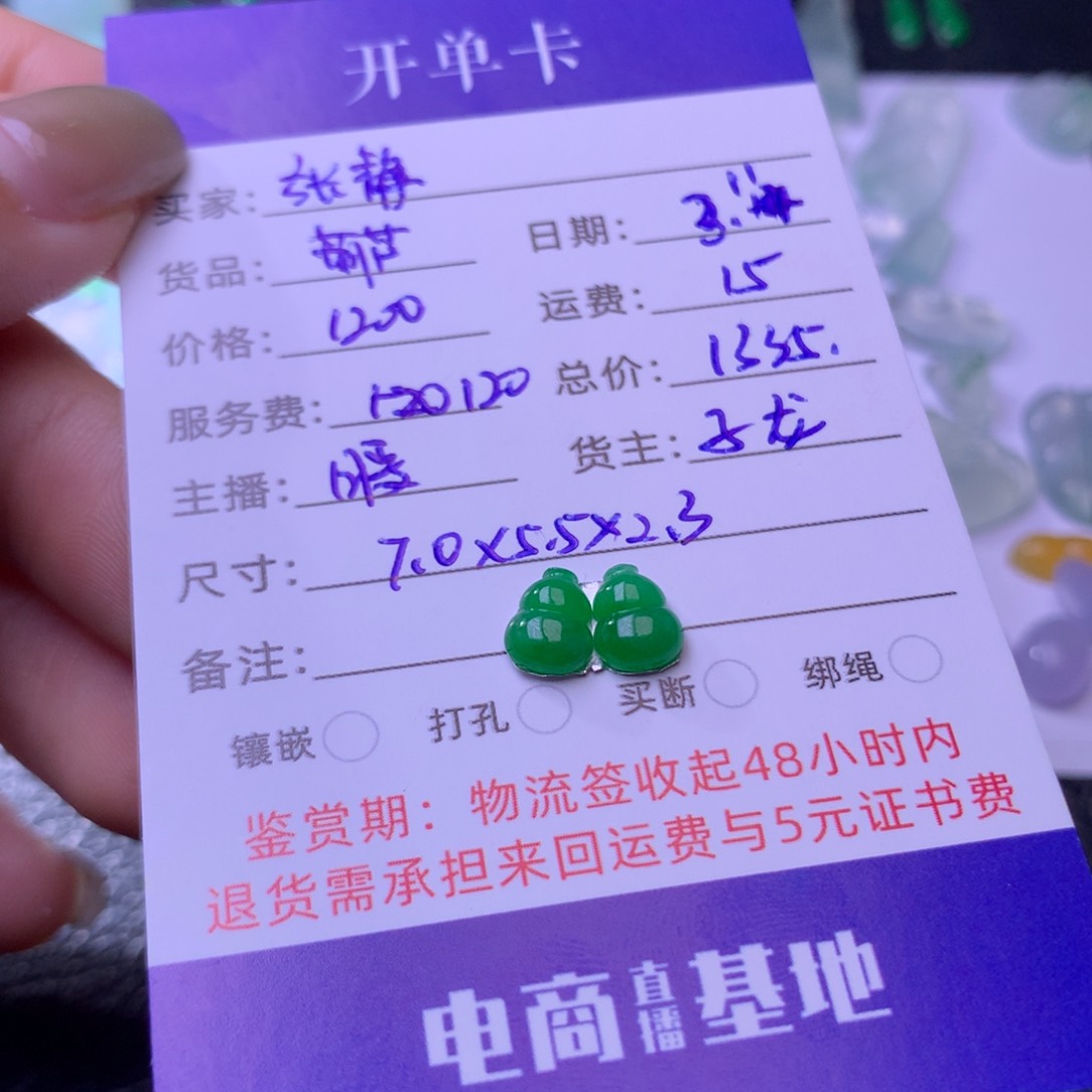 翡翠颈饰未镶嵌张*葫芦