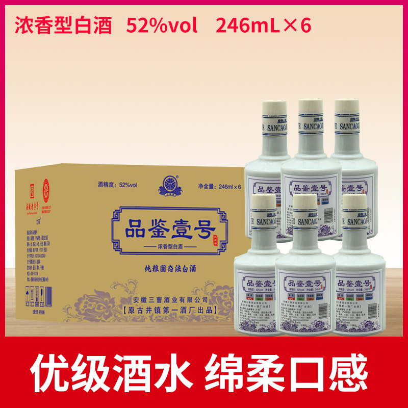 力享三曹酒业 李厂长品鉴壹号酒 纯粮浓香型白酒52度246mlx6瓶