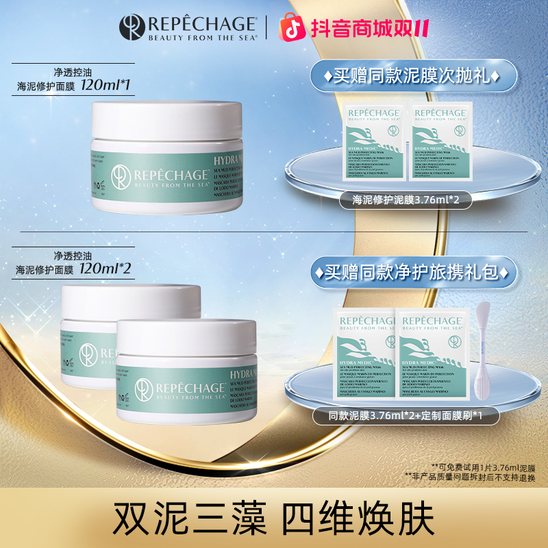 瑞波琴涂抹式净透控油海泥修护面膜120ml深层清洁官方推荐【达人】