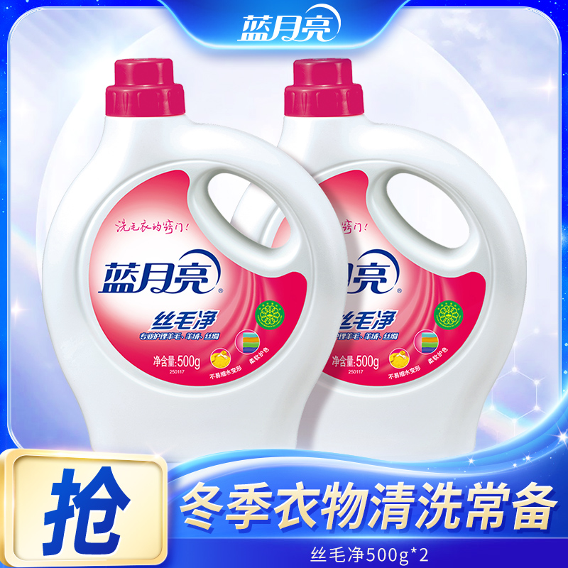 【秋冬护理】蓝月亮羽绒丝毛护理套装羊绒羊毛洗涤剂不易缩水褪色