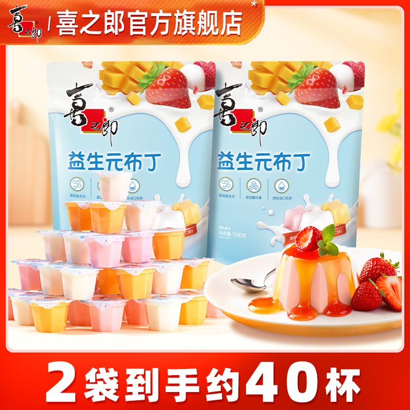【新品】喜之郎500克益生元布丁休闲零食果冻解馋分享量贩