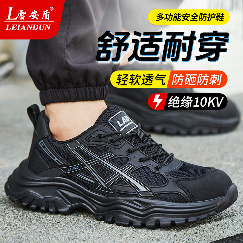 雷安盾劳保鞋男士防砸防刺穿塑包头轻便柔软舒适绝缘安全工作鞋