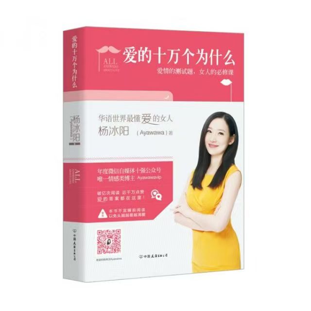 微瑕    爱的十万个为什么