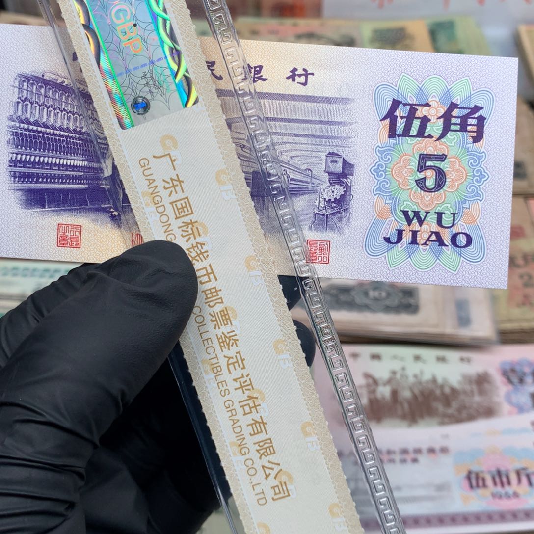 逍遥旧票如图1972年纺织五角一张