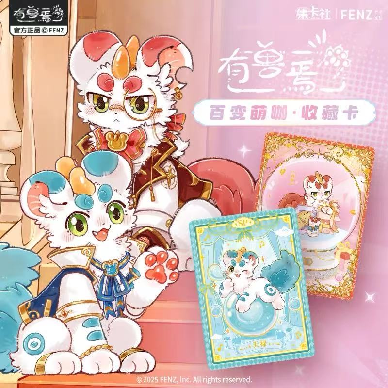 非人哉【有兽焉集卡社联名百变萌咖】动漫收藏卡限量卡牌盲盒