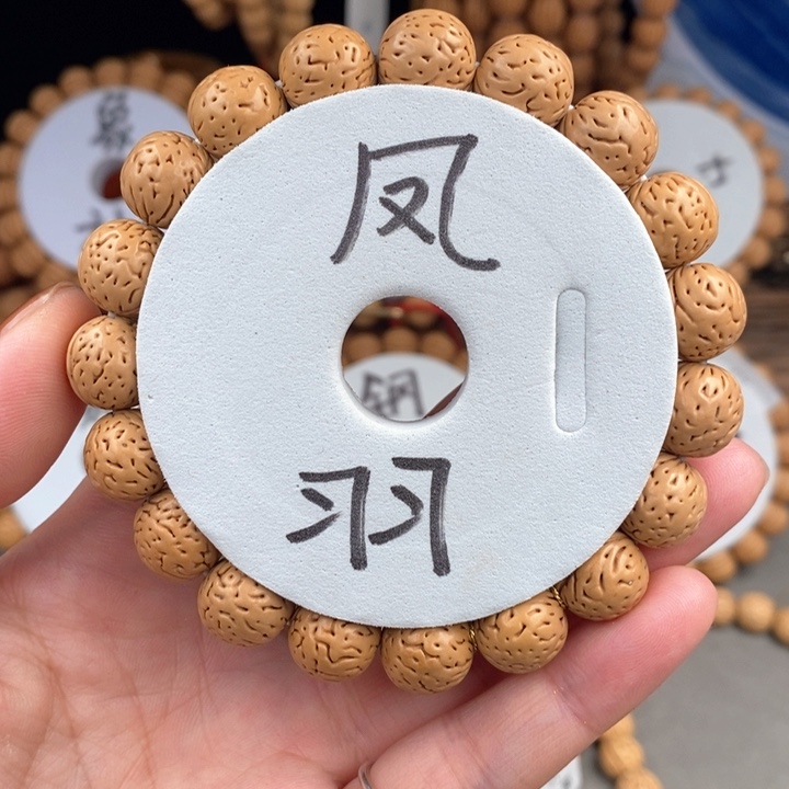 桃核手串凤羽12.5QKZA尺寸误差0.5之间