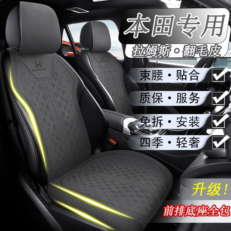 本田CRV皓影雅阁拉姆斯翻毛皮汽车坐垫冬季专用XRV思域半包车座垫