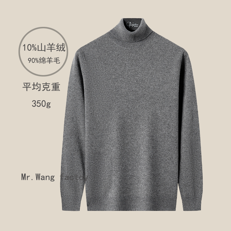 【10%山羊绒+90%绵羊毛】超柔系列 两翻领高领黑色毛衣  男士羊毛衫
