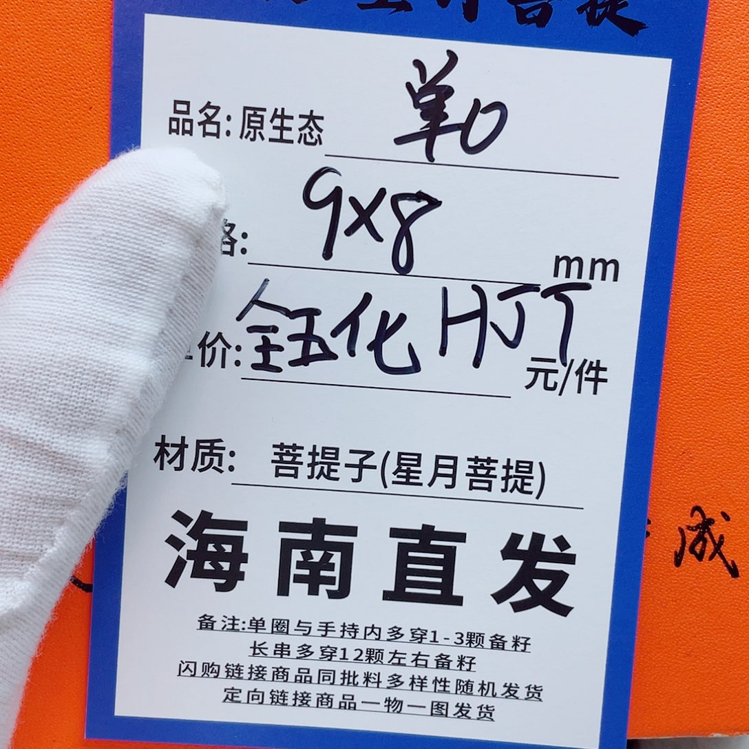 星月菩提手串9sssssssssss