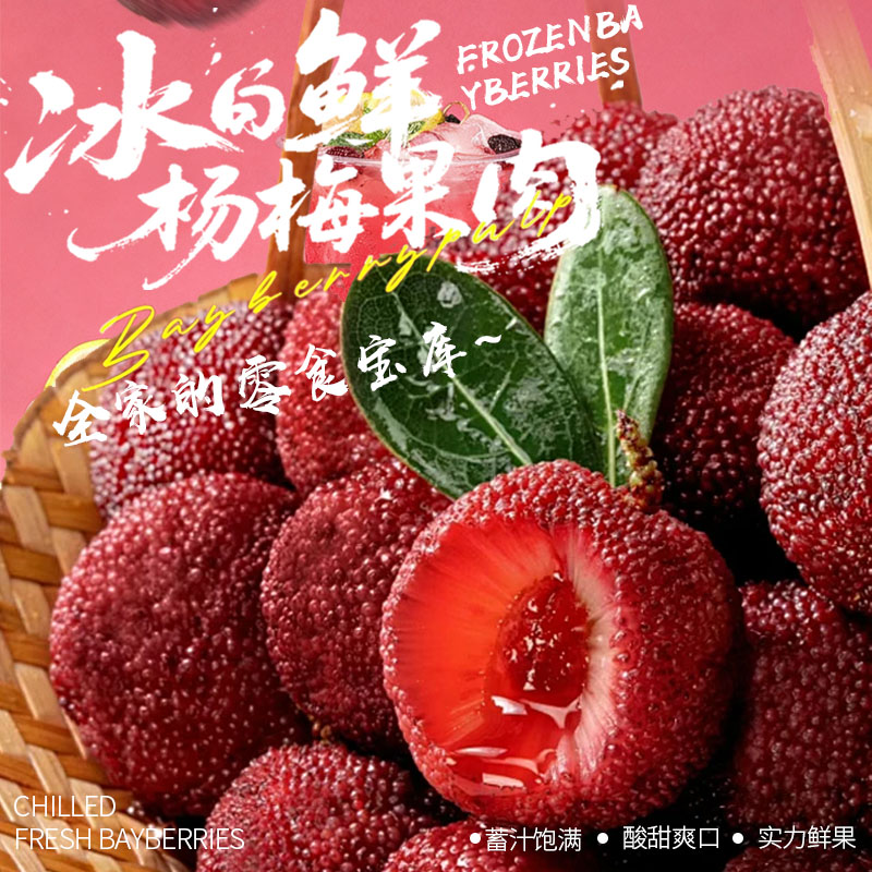 京德福冰杨梅150g新鲜大果酸甜爽口多汁鲜果