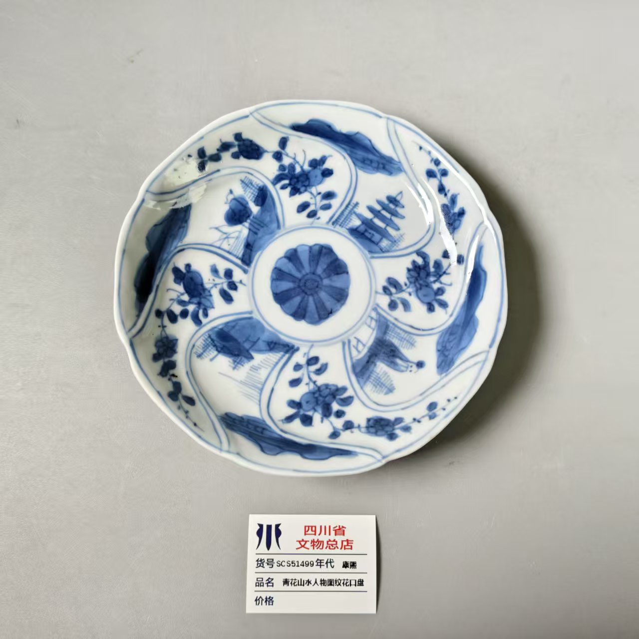 SCS51499康熙青花山水人物图纹花口盘
