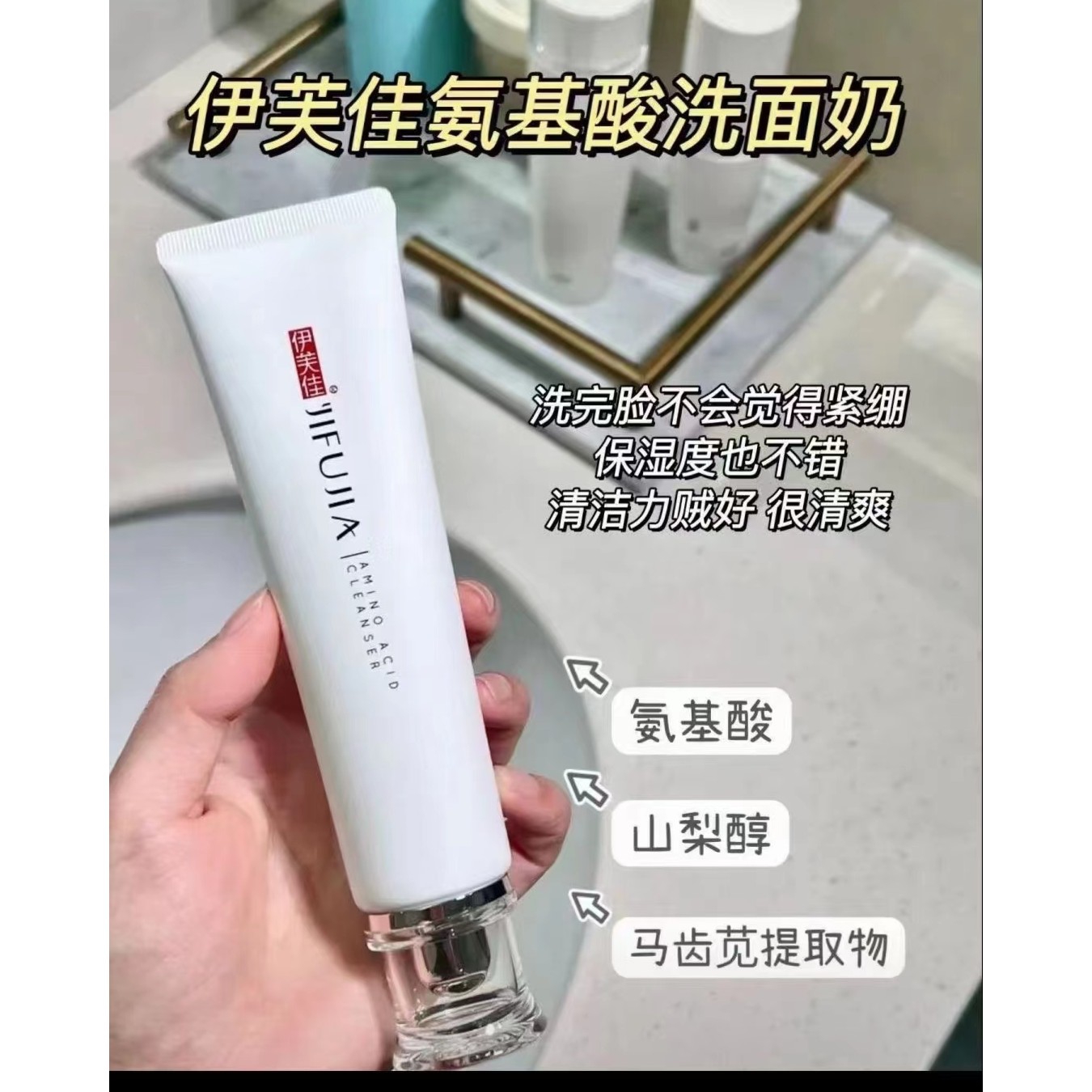 YFJ女士护肤氨基酸洗面奶